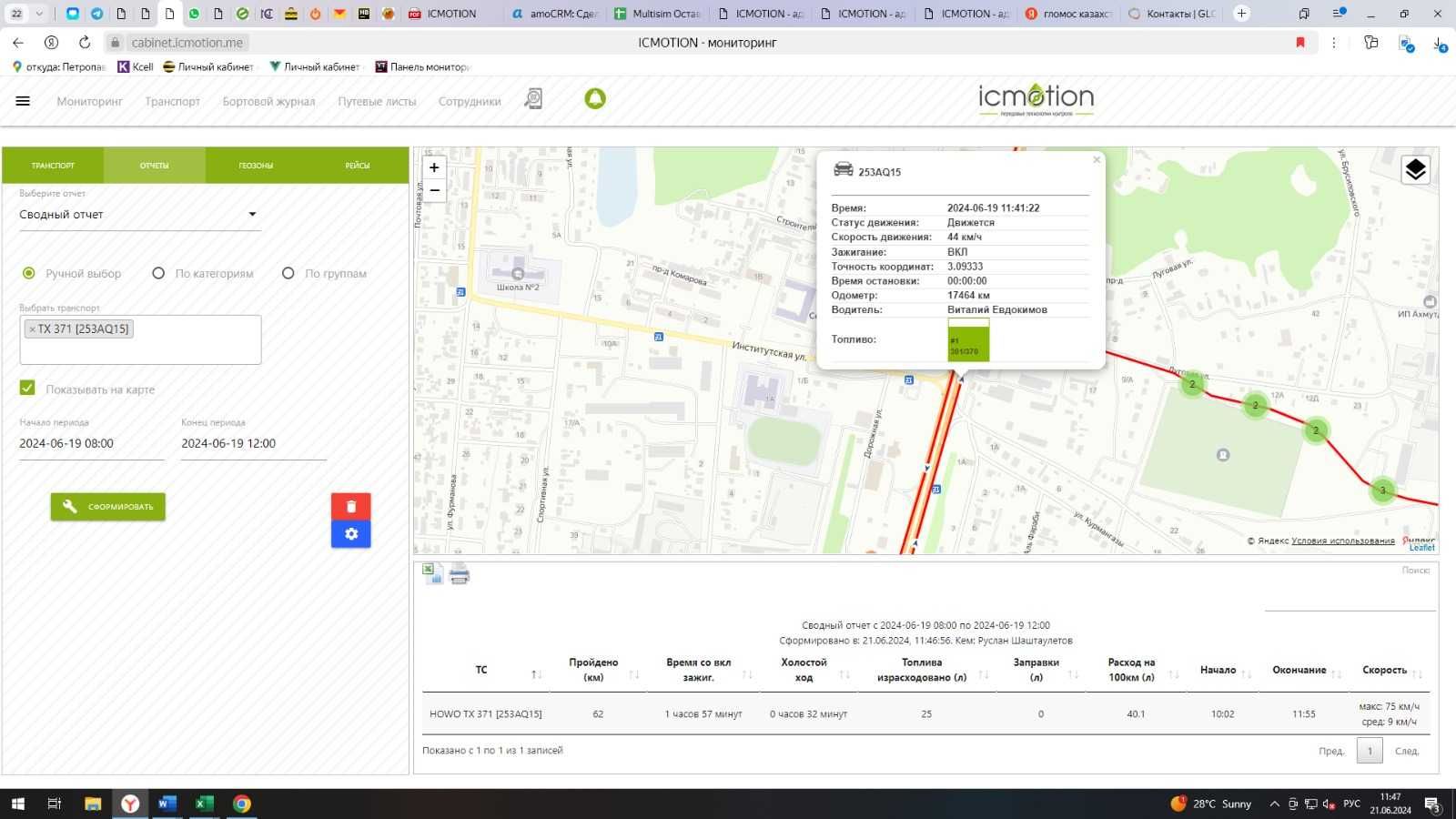 GPS (ЖПС) мониторинг транспорта и уровня топлива