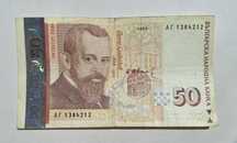 Банкнота 50 лева от 1999 година