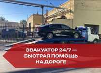 Эвакуатор Астана в любое время суток