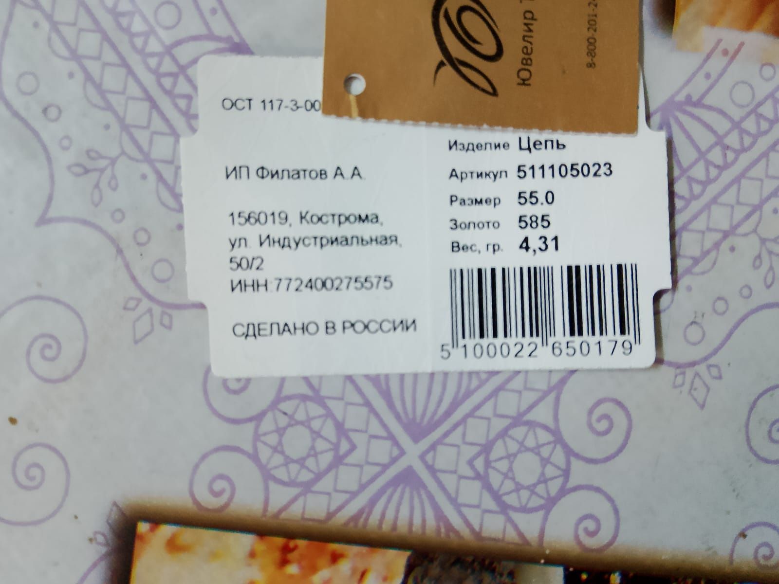 Продам золотую цепь