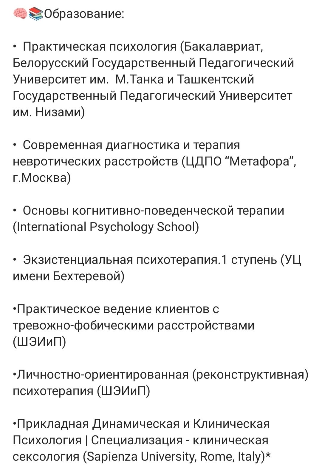 Клинический психолог