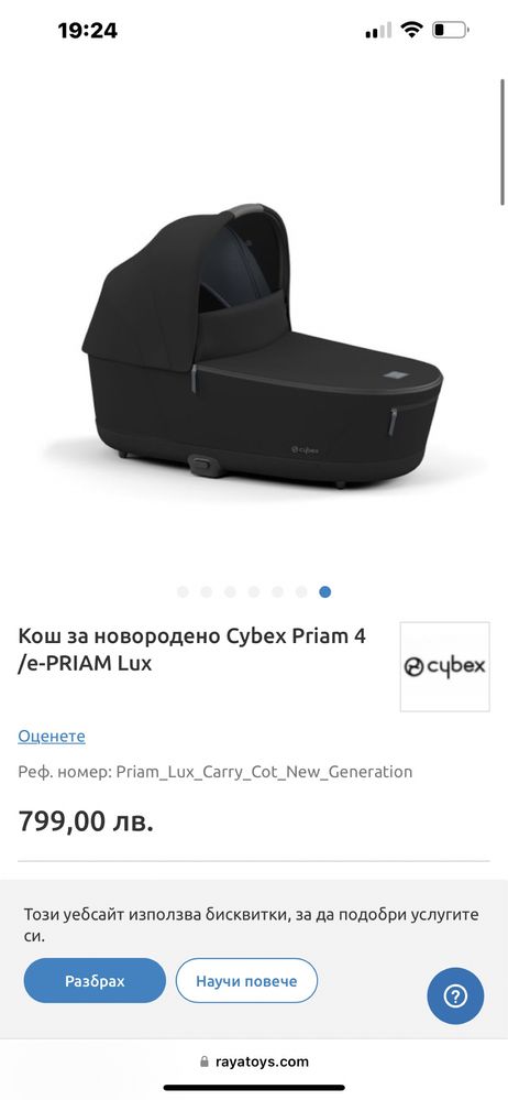 Кош Cybex priam