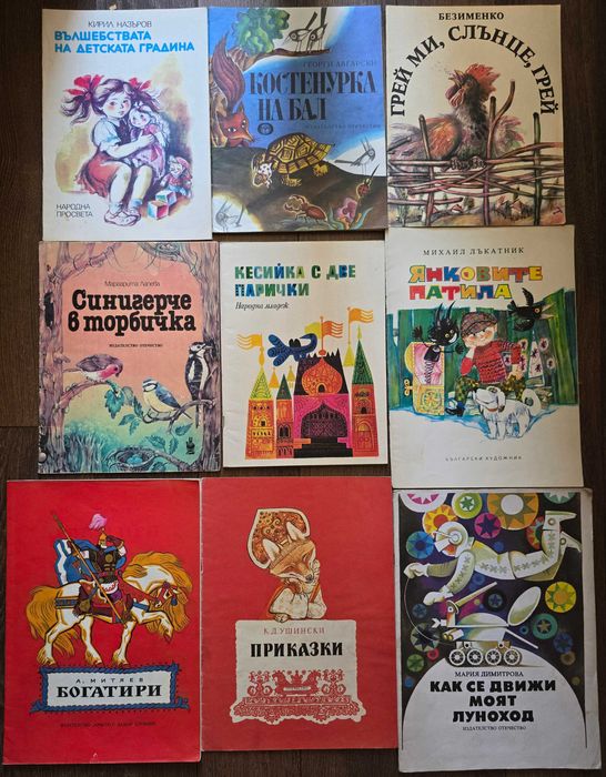 Детски книжки от български автори