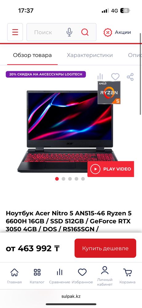 Продам ноутбук , игровой , также подойдет для любых работ , в отлт сос