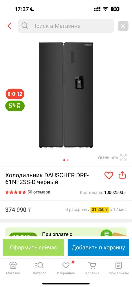 Холодильник Dauscher