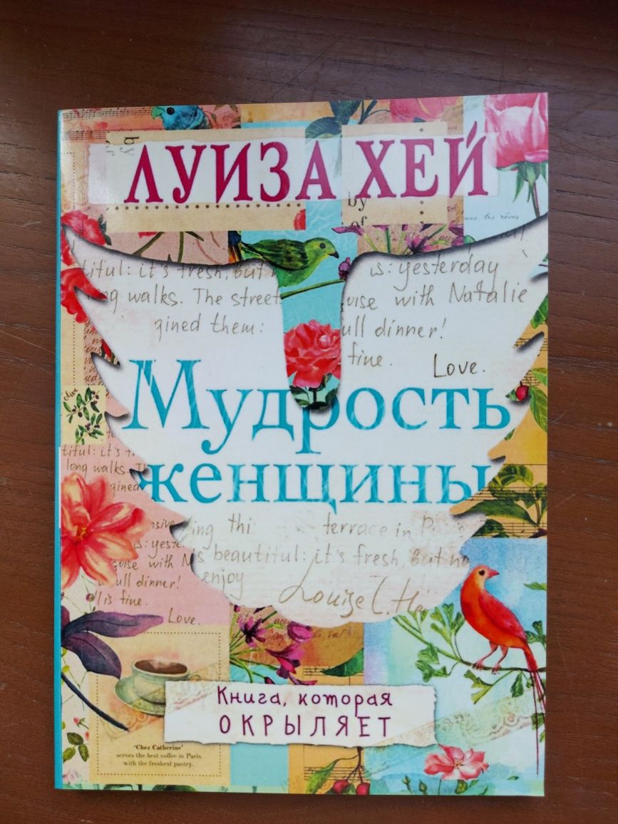 книга "мудрость женщины"