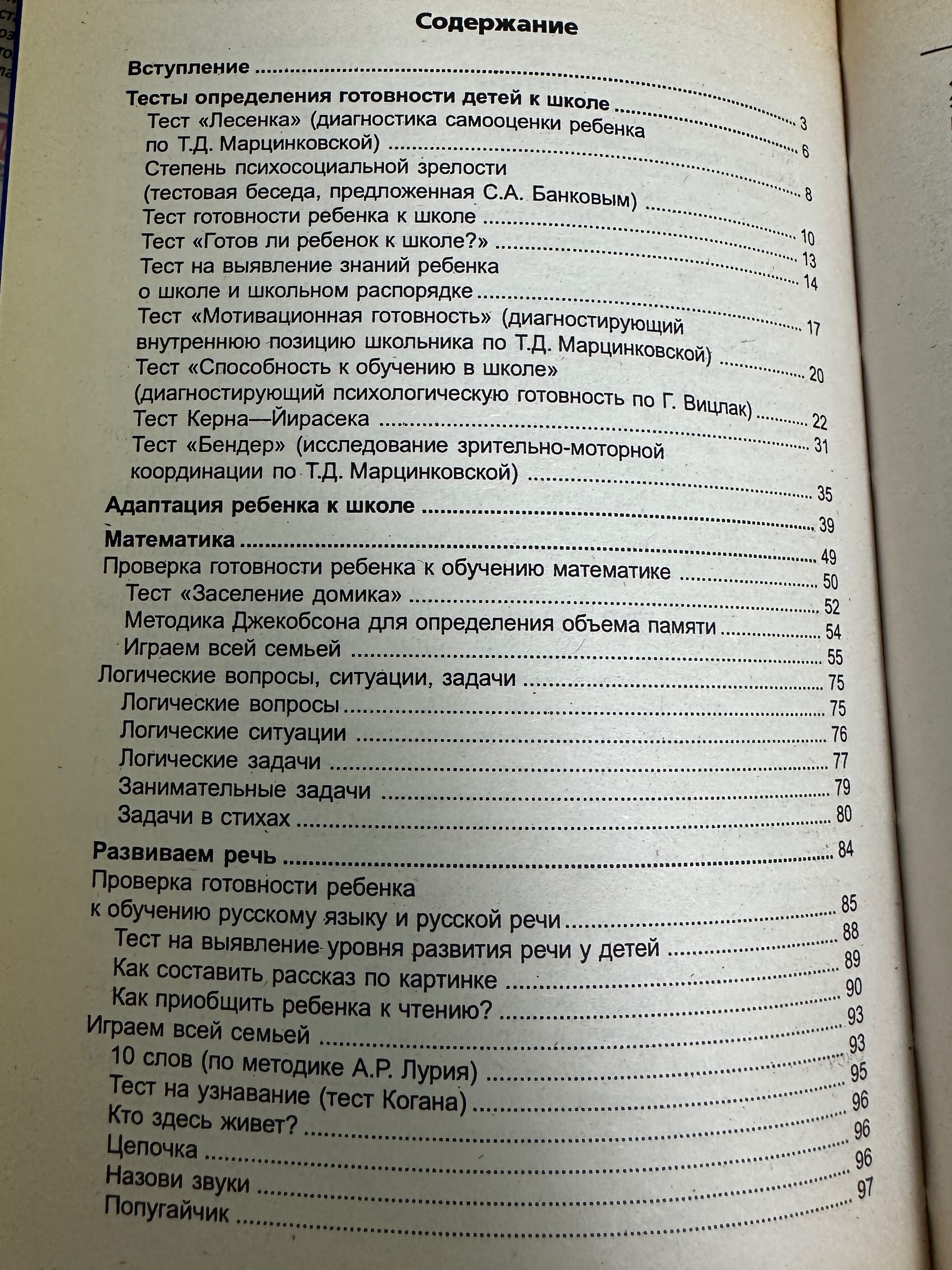 Тесты для детей . Готовимся к школе
