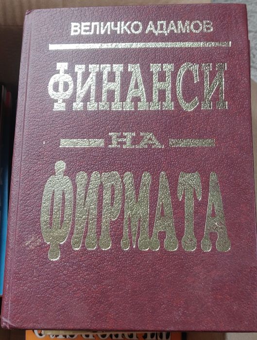 Над 25 книги и учебници по икономика с цена за бройка под 2.50лв.