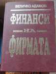 Над 25 книги и учебници по икономика