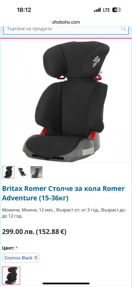 Детско столче за кола Britax