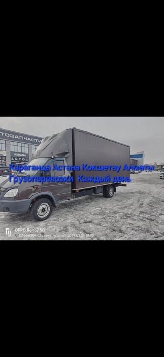 Грузоперевозки Межгород Доставка  Караганда Астана Алматы Кокш