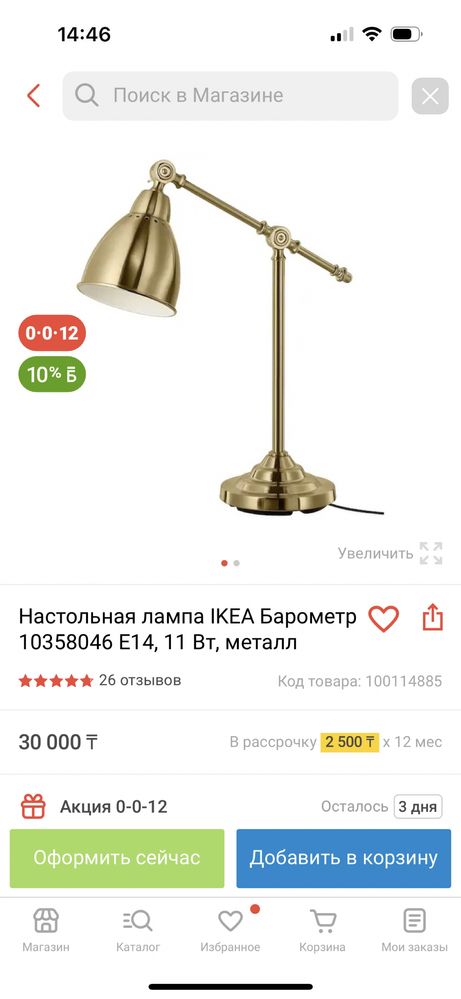 Светильник настолоный IKEA 3 шт