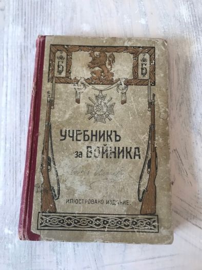 колекция стари военни книги