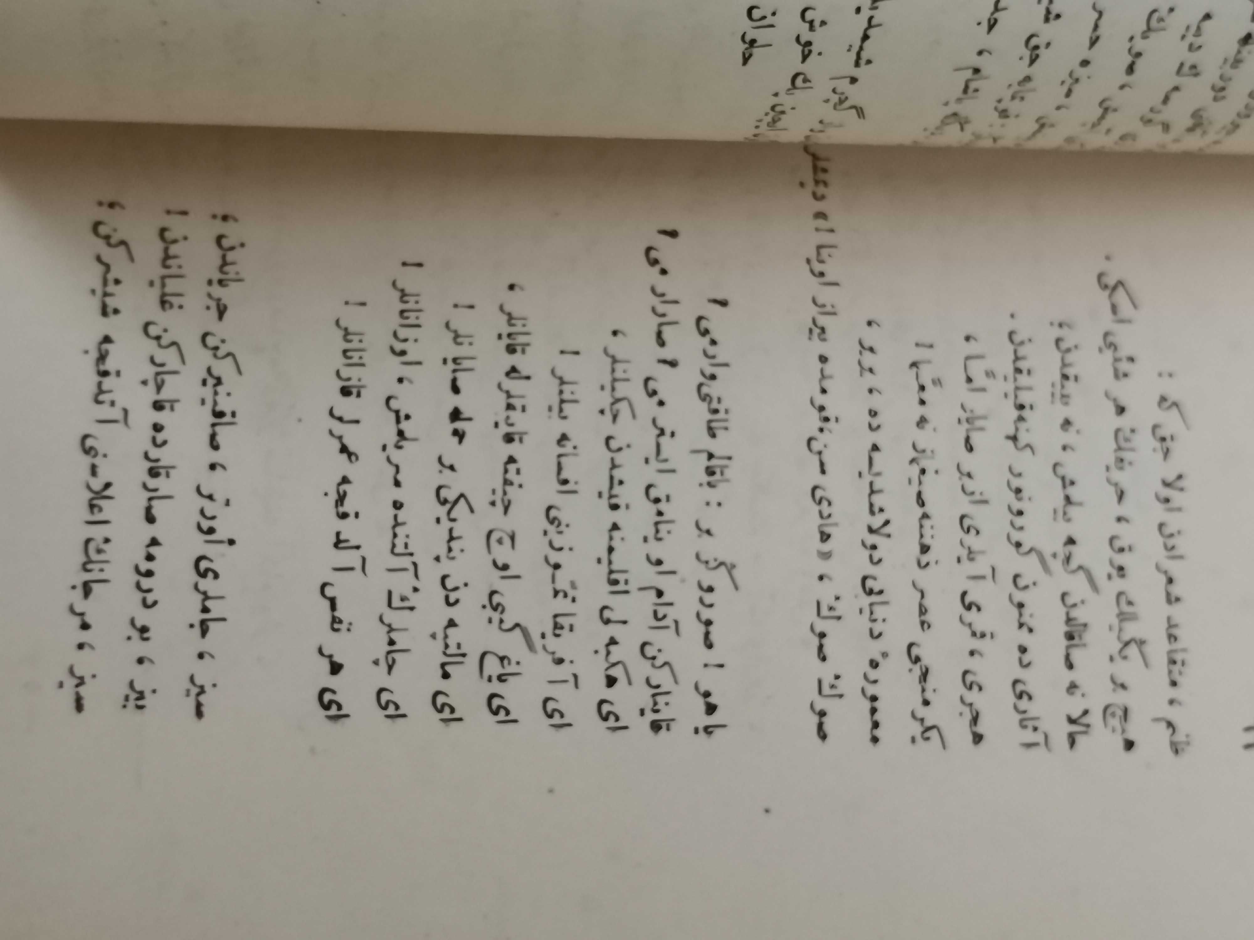 Стара османска турска книга 98 стр на 200 г.-19 в.