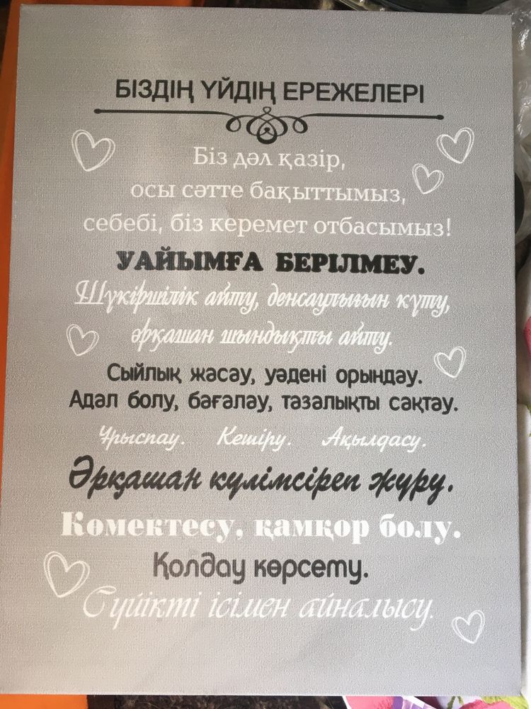 Правила дома на казахском языке