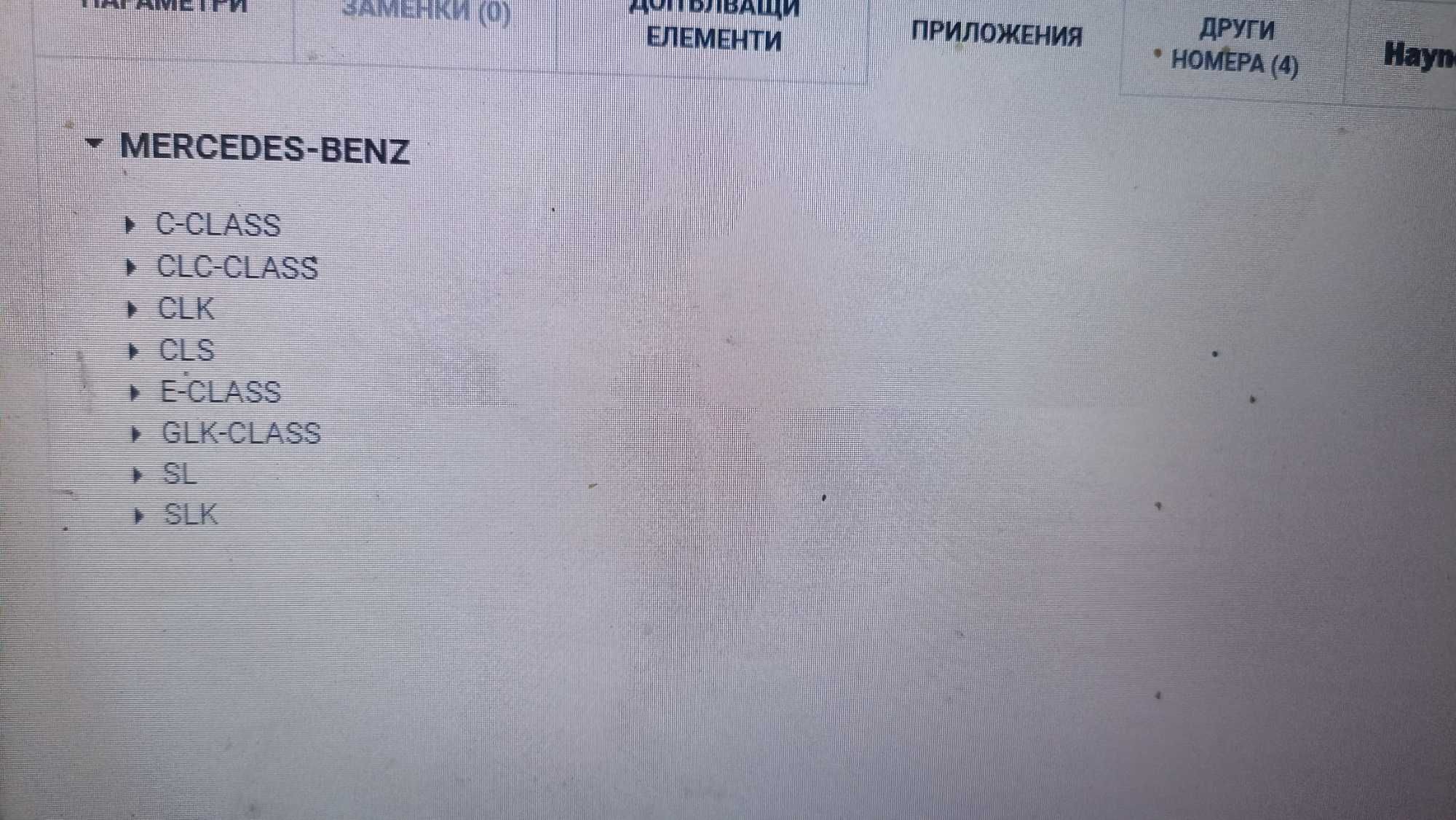 Маслен картер Мерцедес Бенц