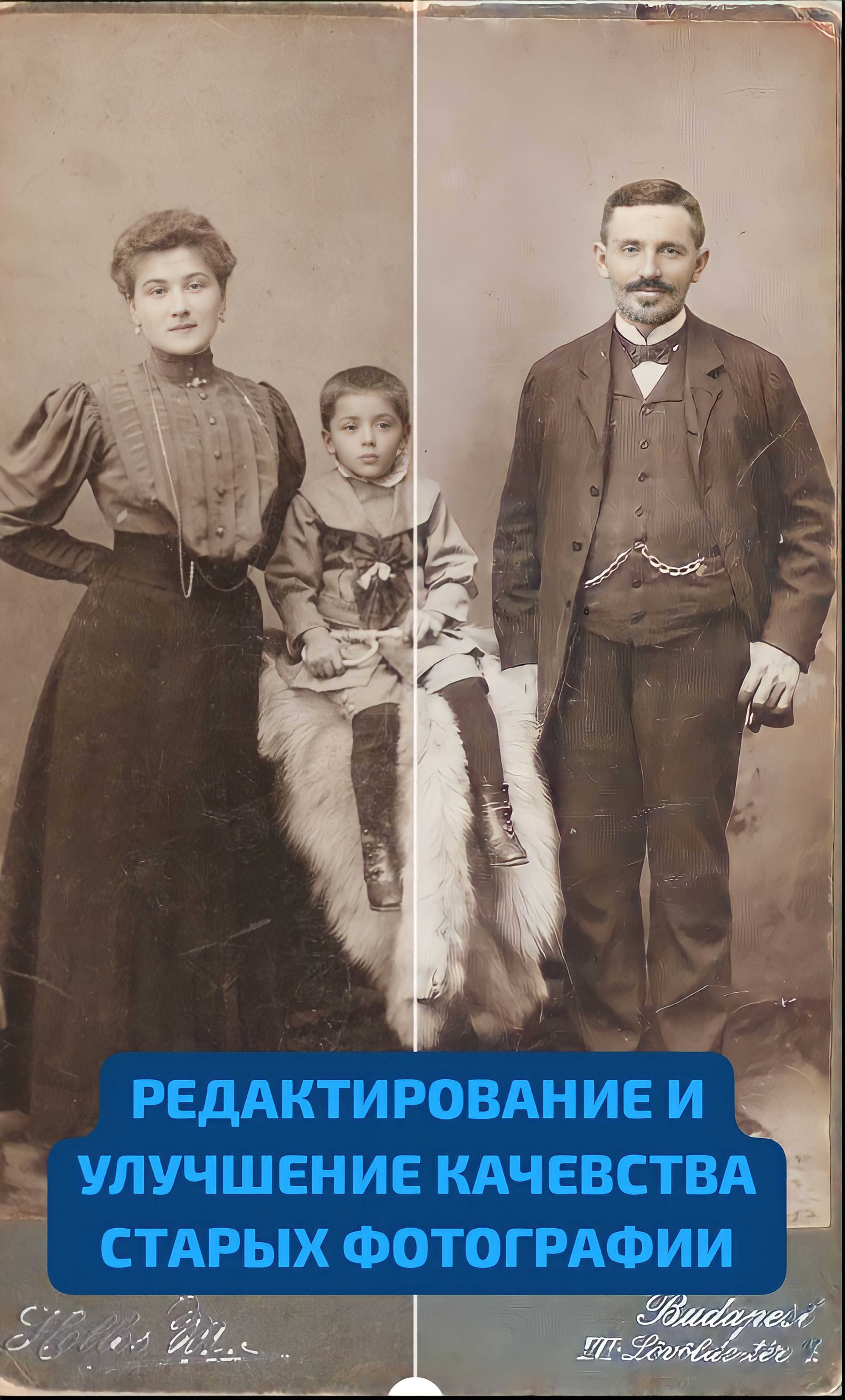 Редактирование и улучшение качества старых фотографий