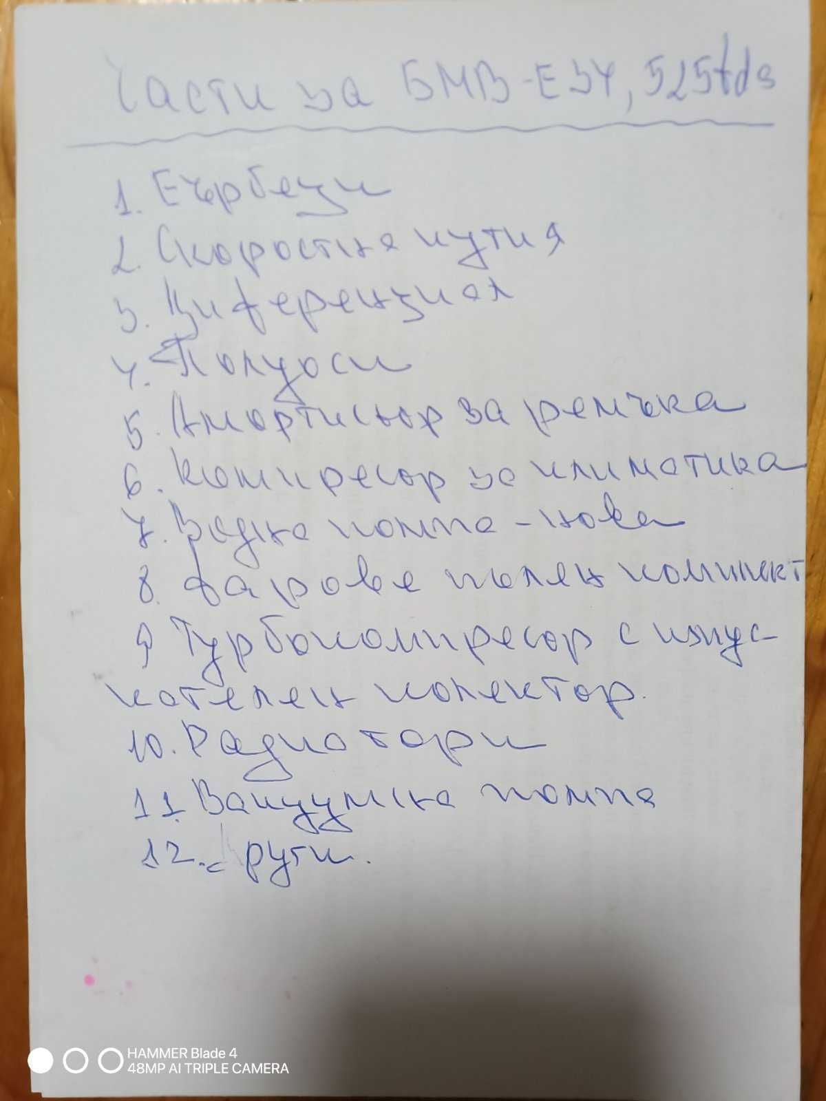 Части за БМВ Е34 - 525 tds