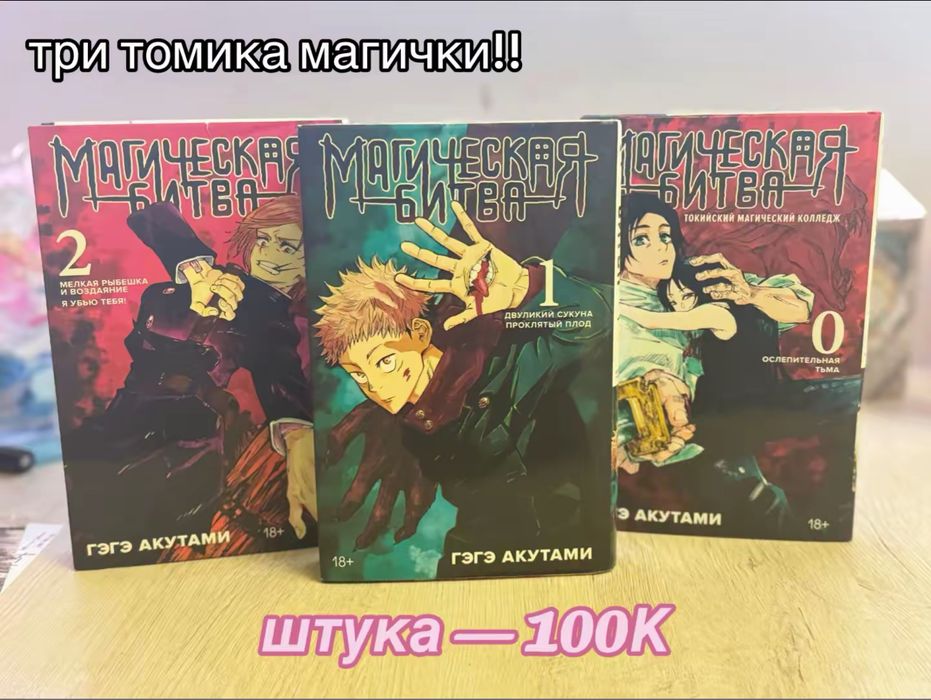 манга магическая битва 0,1,2