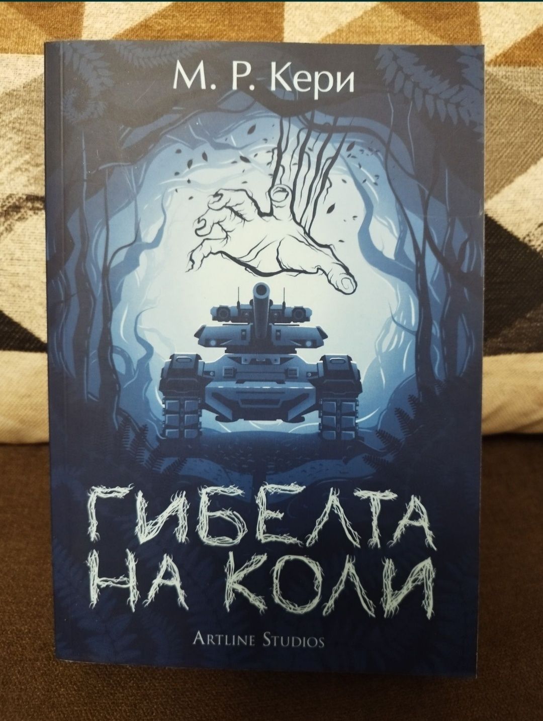 Страхотна трилогия на супер цена