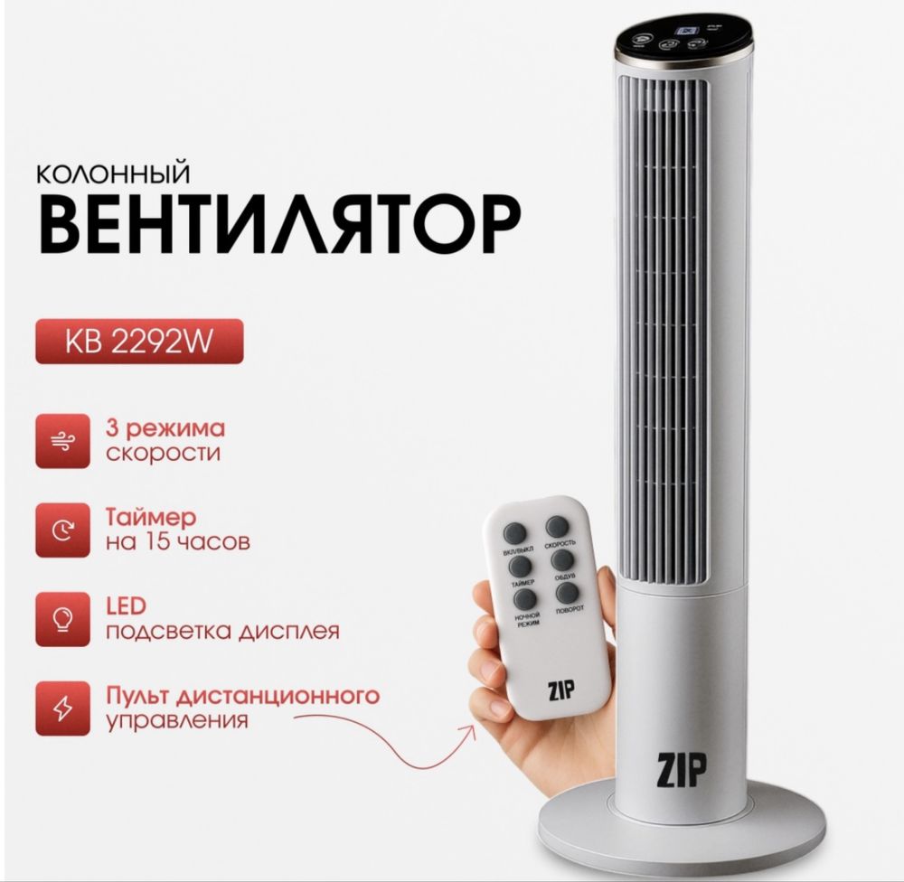 Кондиционер - вентилятор