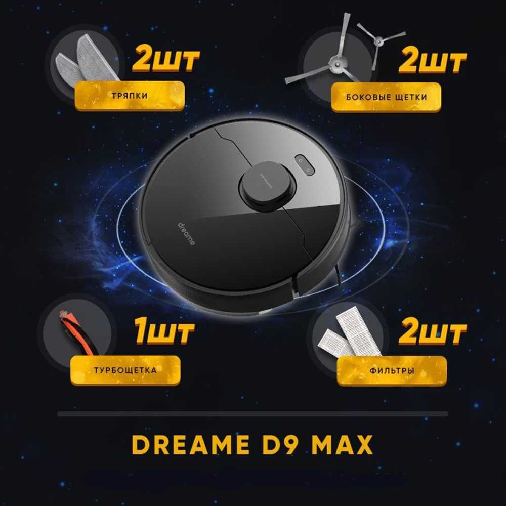 Робот-пылесос Xiaomi Dreame Robot Vacuum Cleaner Bot D9 Max Gen 2