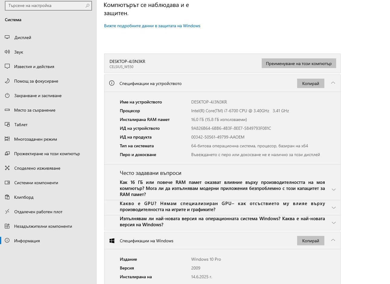 Работна станция Fujitsu Celsius W550n i7-6700/16GB RAM/256GB NVMe