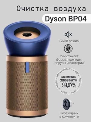 Очиститель воздуха Dyson Big+Quiet Formaldehyde BP04