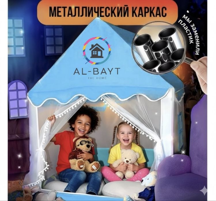 Детская палатка домик