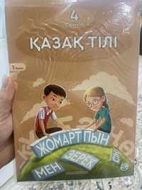Учебник казахского языка для 4 класса