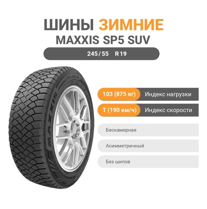 Почти повые 245/55/19 зимние шины MAXXIS