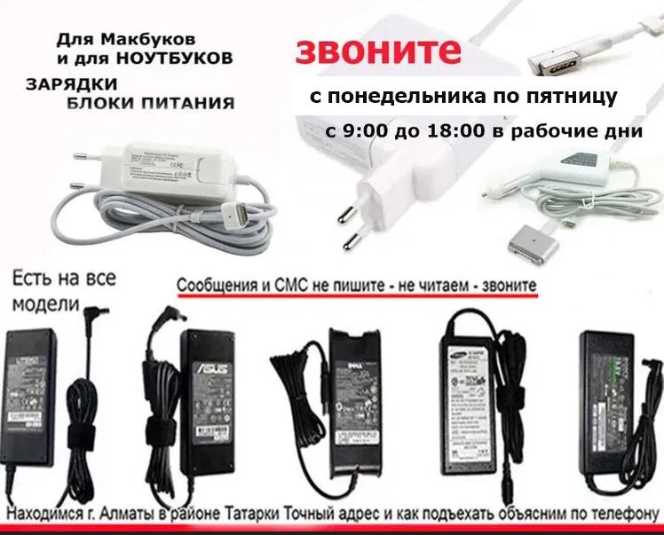 от компьютера ноутбука или макбука - зарядка, блок питания