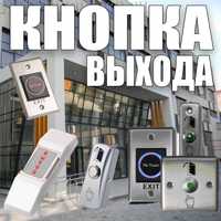 Кнопки выхода Кнопка выхода NF-86A