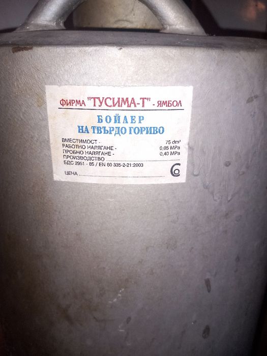 Продавам бойлер на дърва