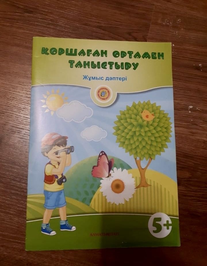 Рабочие тетради на каз 5+ по 500тг