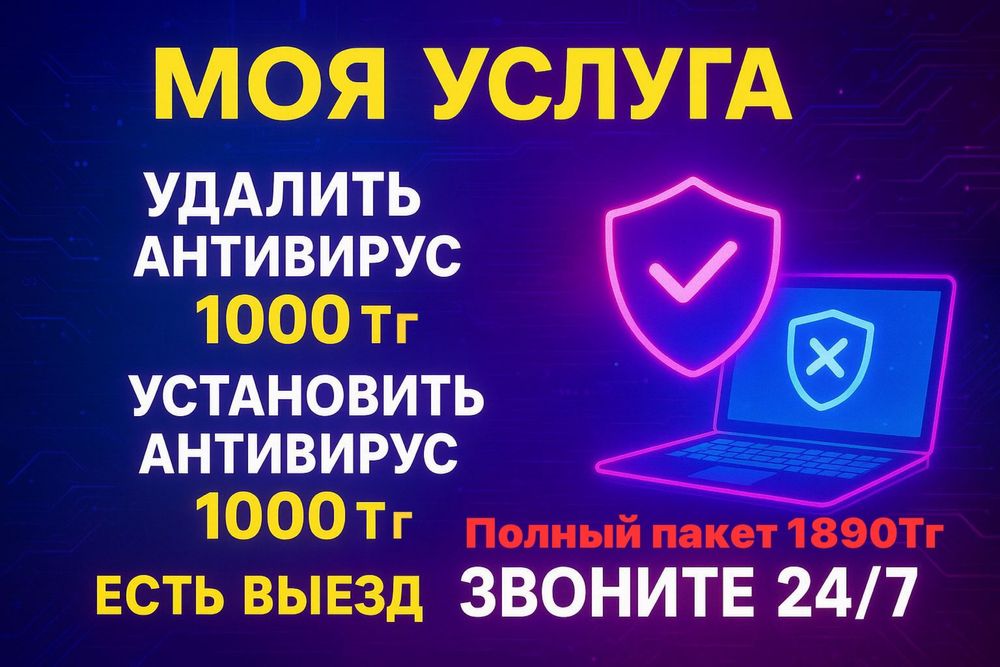 Антивирус на ноутбук