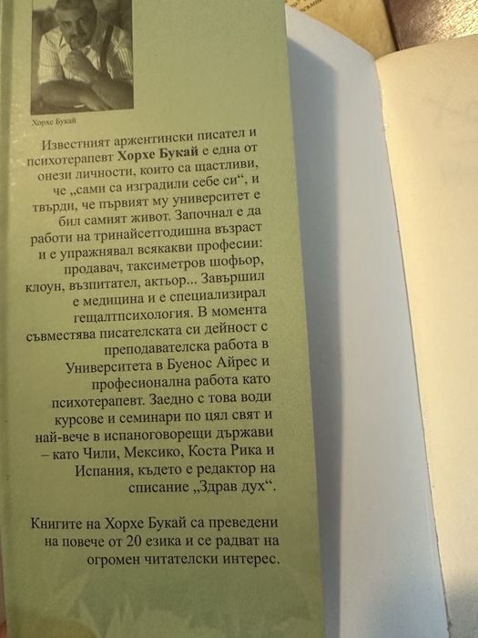 Никола Тесла,Джеф Безос,Комплект от прекрасни книги на Хорхе Букай