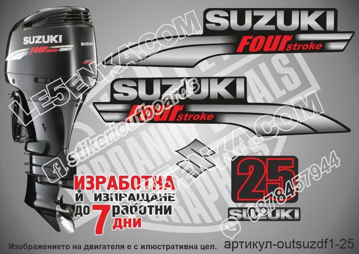 SUZUKI извънбордови двигател стикери лодка надписи яхта