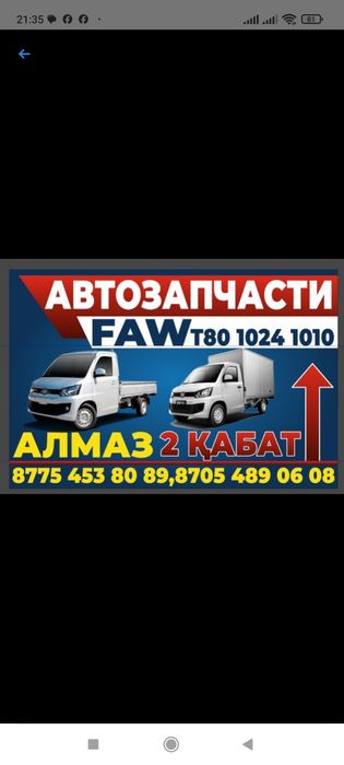 Запчасти FAW двигатель