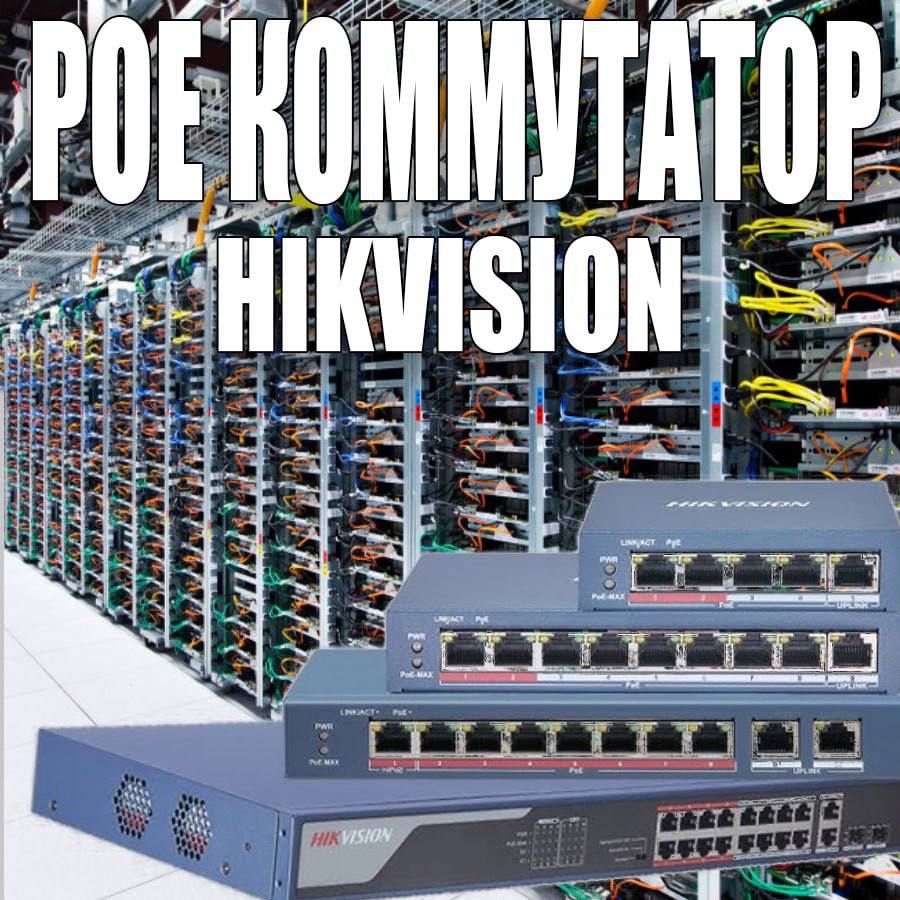 Poe switch HIKVISION DS-3E0310HP-E
