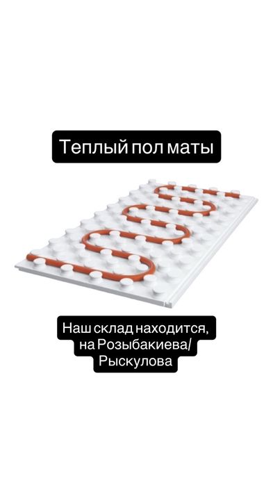 Теплый пол Маты, с доставкой по городу от 10 упаковок бесплатно