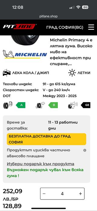 Чисто нови летни гуми Michelin primacy 4