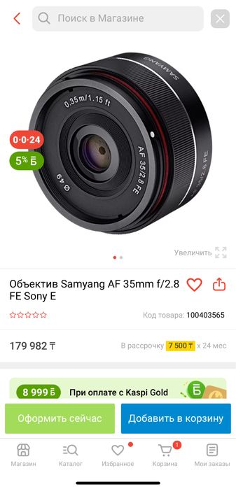Объектив Samyang AF 35mm f/2.8 на sony EF