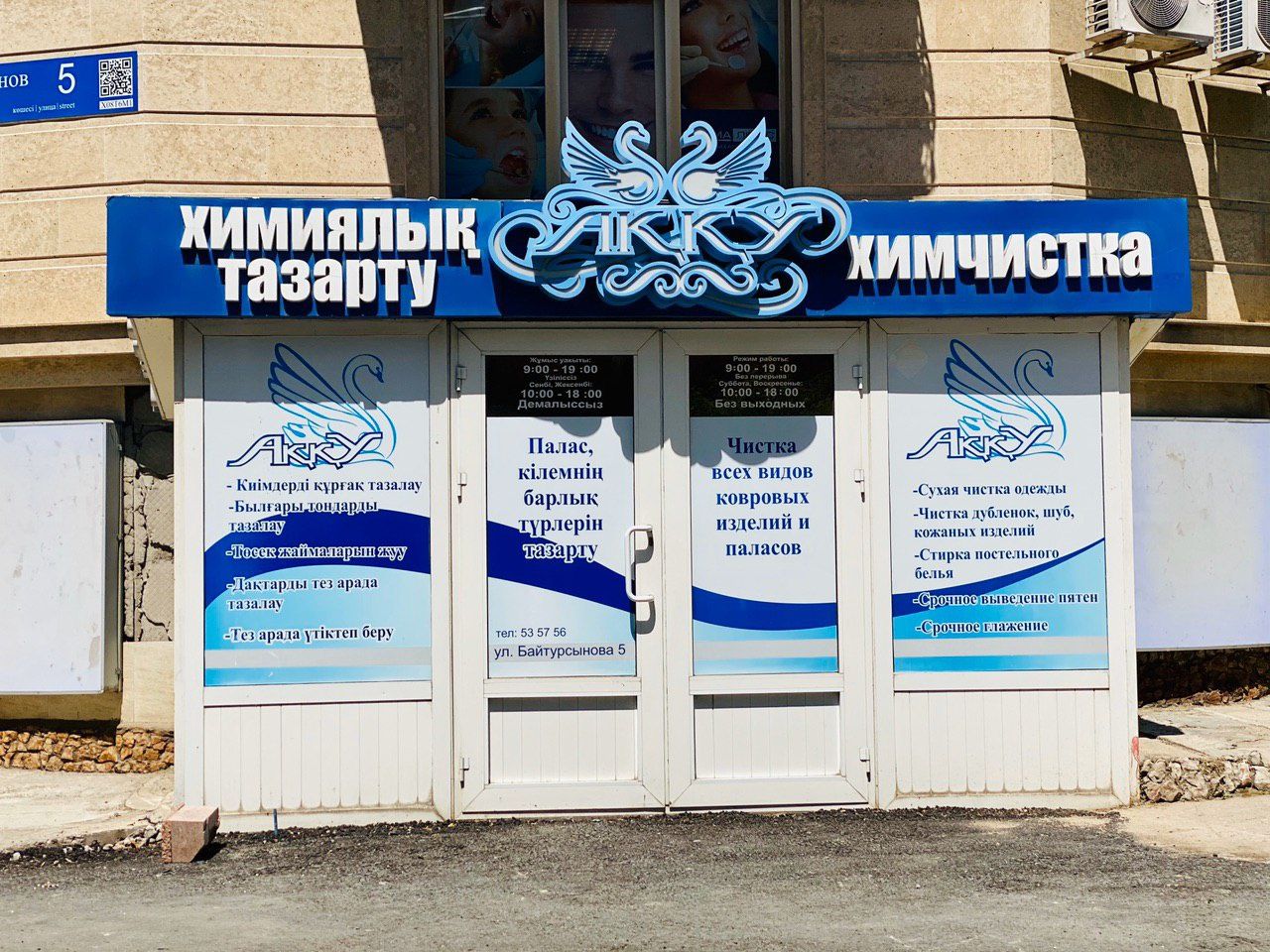 Стирка ковров/чистка ковров