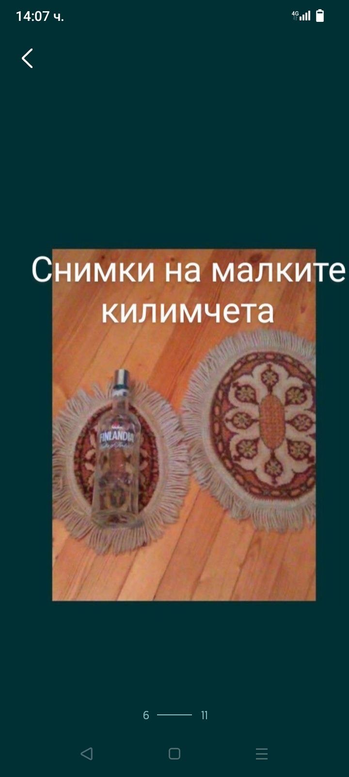 Килими, китеници, одеала