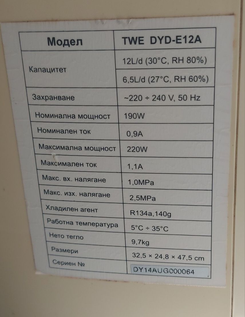 Влагоабсорбатор TWE DYD-E12A