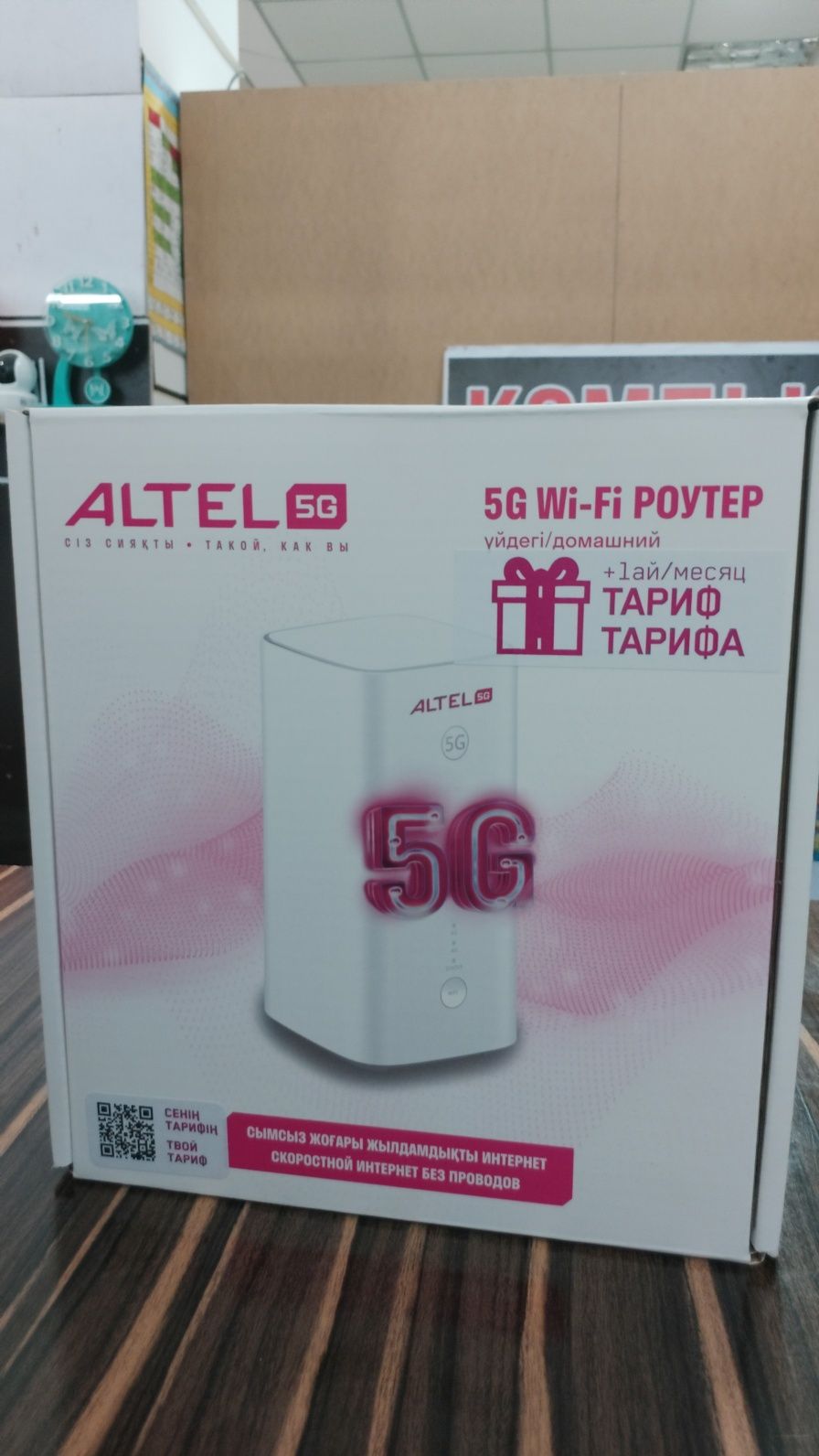 WI-FI Алтел Роутер