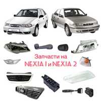 Запчасти на Daewoo Nexia 1 и Nexia 2