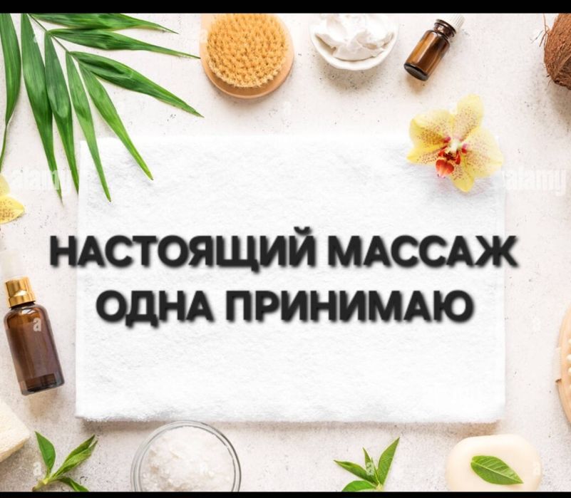 Индивидуальный массаж