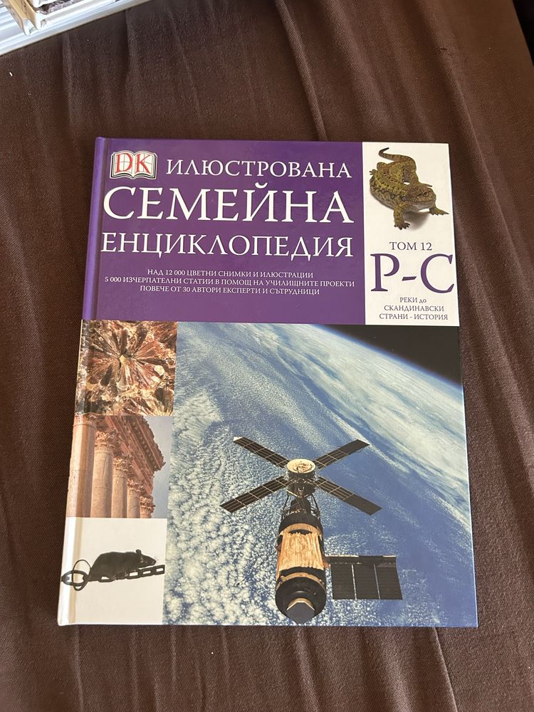 Комплект семейни енциклопедии